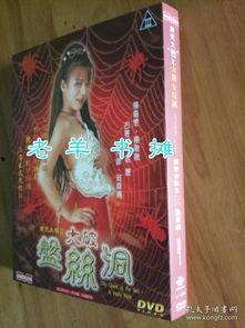 齐天大性之大破盘丝在线观看,传奇英雄的奇幻冒险之旅 第1张 齐天大性之大破盘丝在线观看,传奇英雄的奇幻冒险之旅 第1张