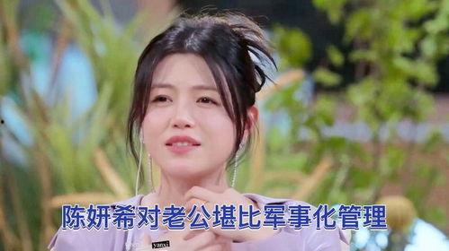 陈妍希爆料老公视频播放,引发网友热议 第2张 陈妍希爆料老公视频播放,引发网友热议 第2张