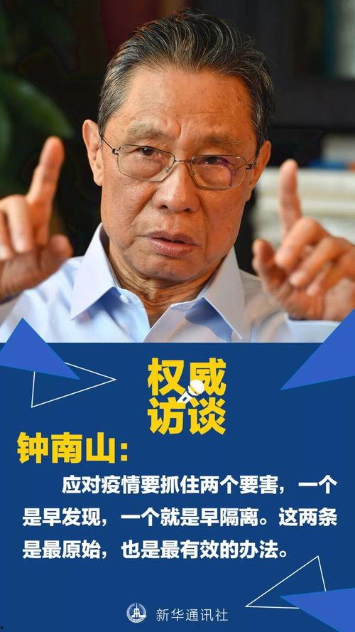 钟南山最新爆料消息视频,揭秘病毒真相与防疫策略新动向  第2张